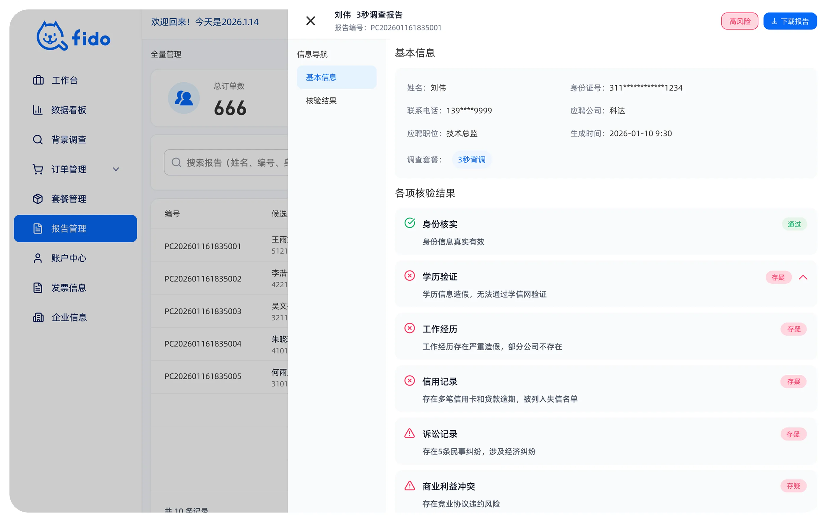 风险识别-1