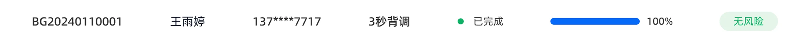 简历真实性-2