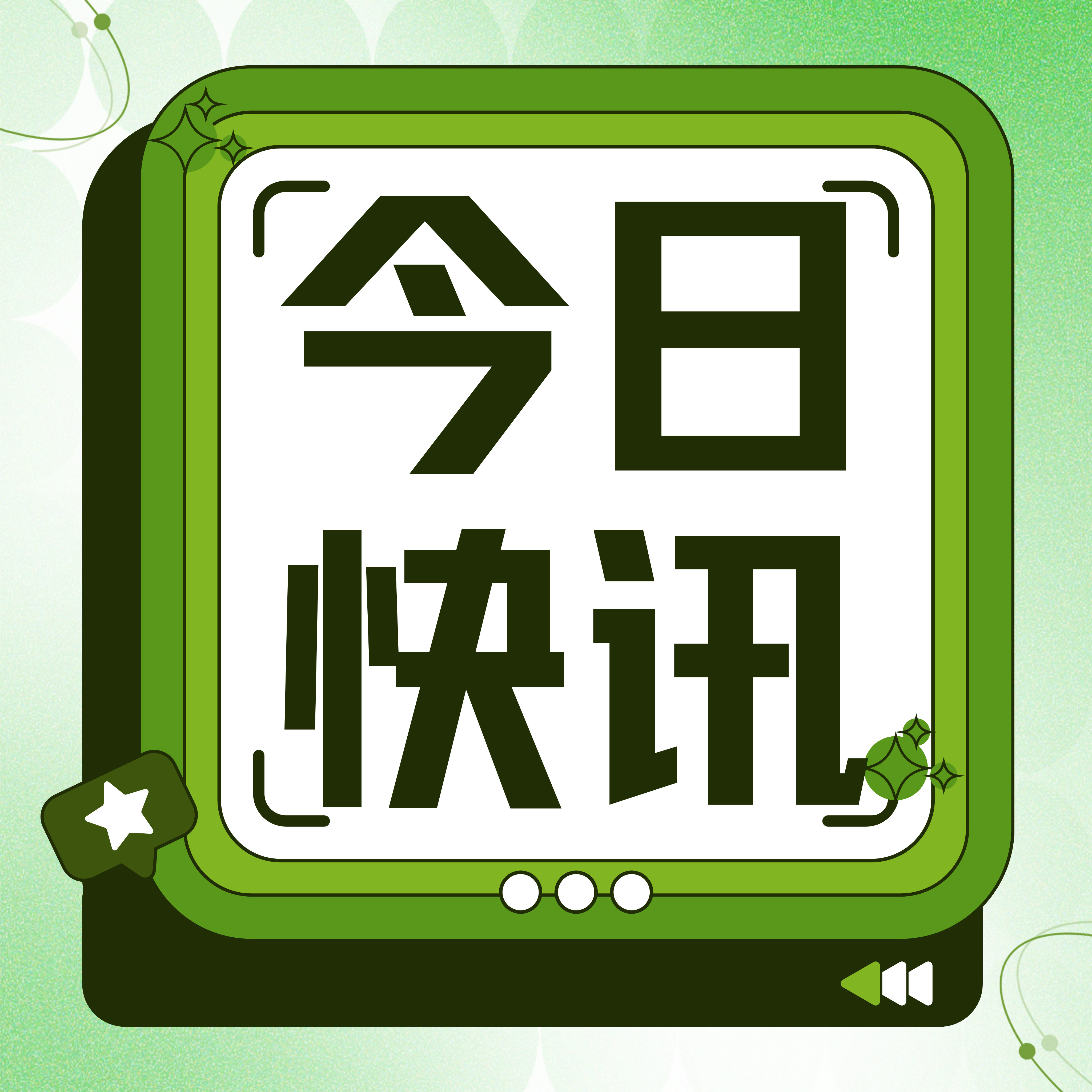 2026全球数字经济大会在京开幕，AI成为核心议题