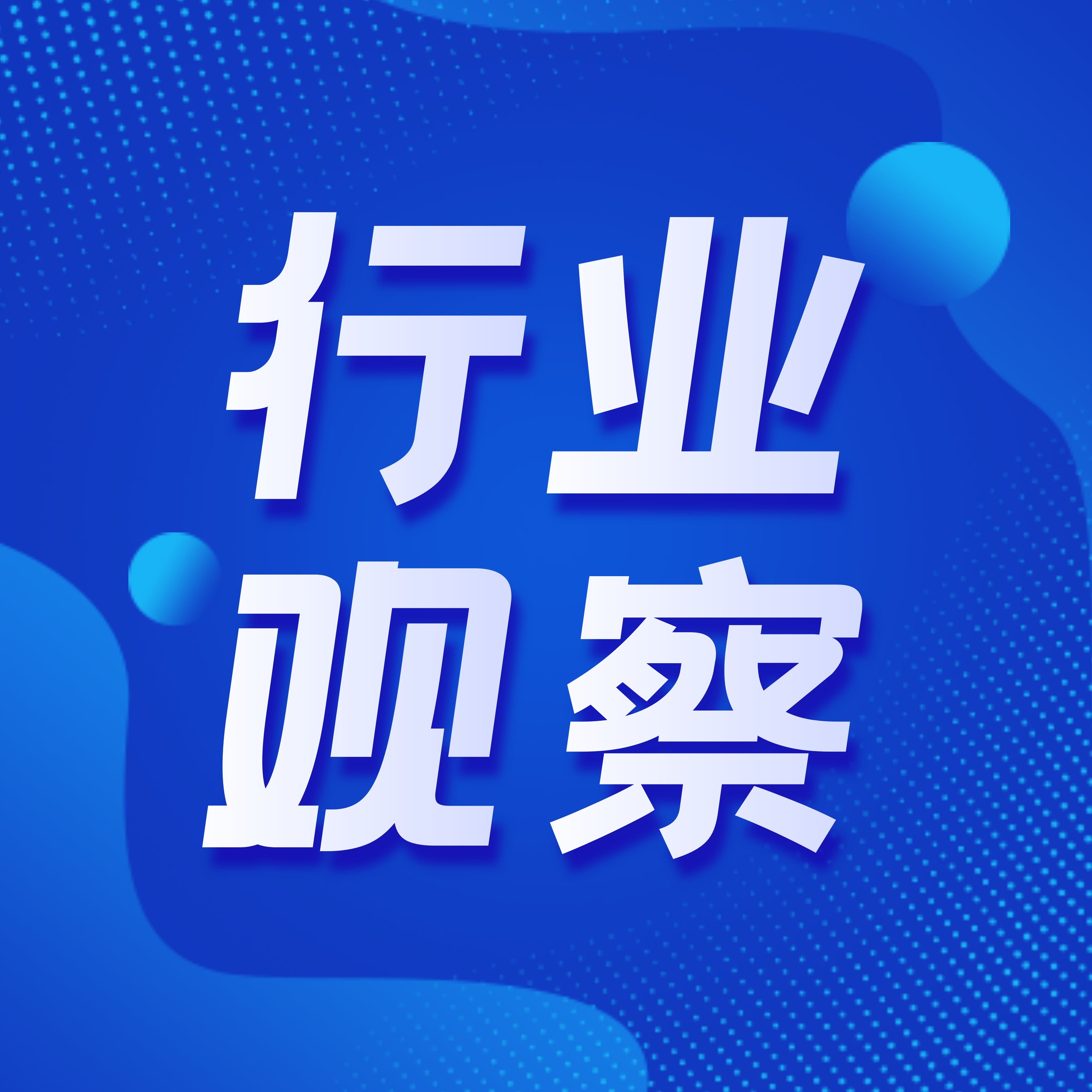 2026年背景调查行业竞争格局——技术驱动与场景深耕成破局关键