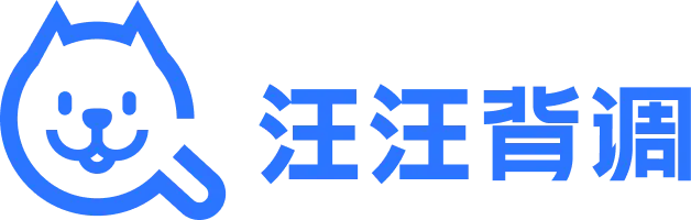 汪汪背调