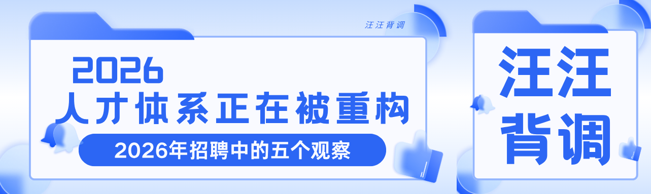 2026，人才体系正在被重构