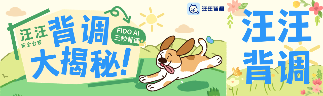 录用之前，先问汪汪
