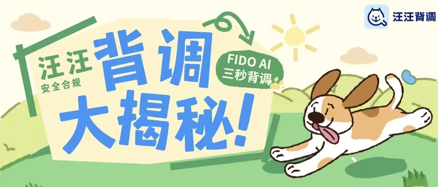 录用之前，先问汪汪