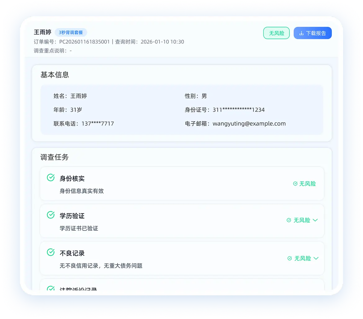 简历真实性-3