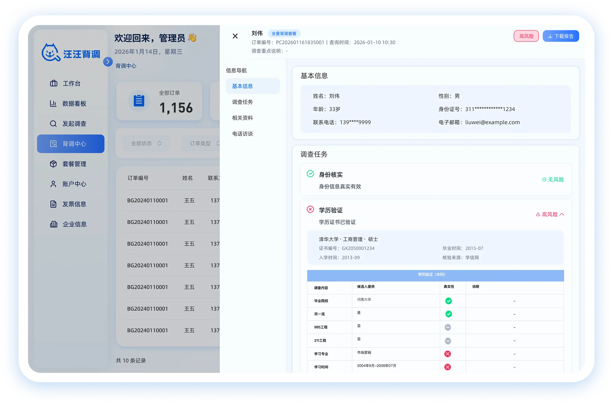 风险识别-1